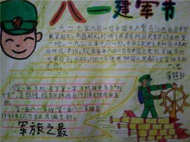 感恩解放军手抄报图片大全2