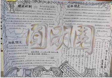 圆明园手抄报图片大全2