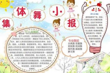 世界舞蹈日手抄报图片大全