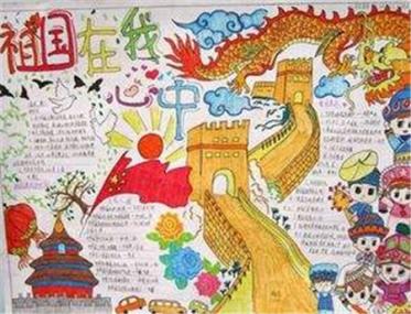 赞美祖国手抄报图片大全1