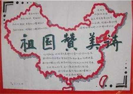 赞美祖国手抄报图片大全3