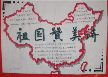 赞美祖国手抄报图片大全3