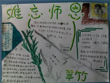 赞美老师的手抄报图片大全1
