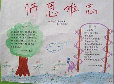 赞美老师的手抄报图片大全2