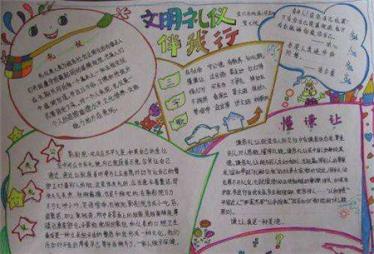 文明旅游手抄报图片大全3