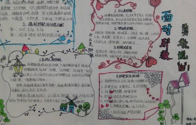 反对邪教简单手抄报图片大全