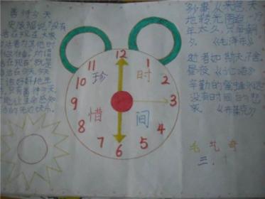 时间手抄报图片大全集3