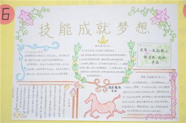 技能手抄报图片大全2