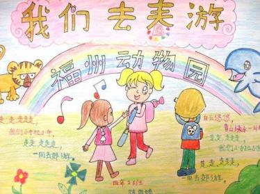 小学生春游手抄报图片大全