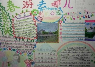 小学生春游手抄报图片大全