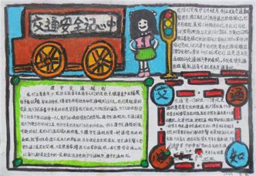 遵守规则手抄报图片3