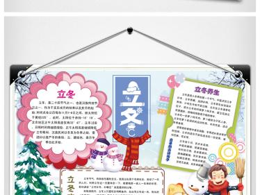 二十四节气立冬手抄报图片大全2