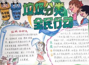 垃圾回收手抄报图片大全1