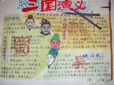 三国人物曹操手抄报图片3