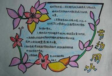 污水处理手抄报简单的9