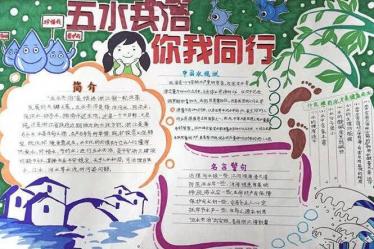 污水处理手抄报简单的12