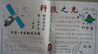 科技之光手抄报图片3