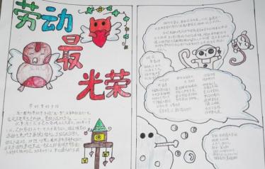 勤劳手抄报简单又漂亮1
