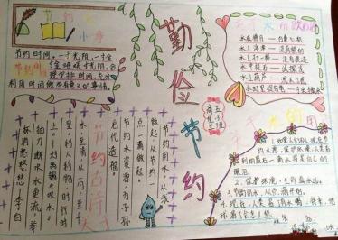 勤劳手抄报简单又漂亮2