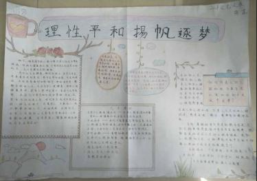理性平和手抄报内容3