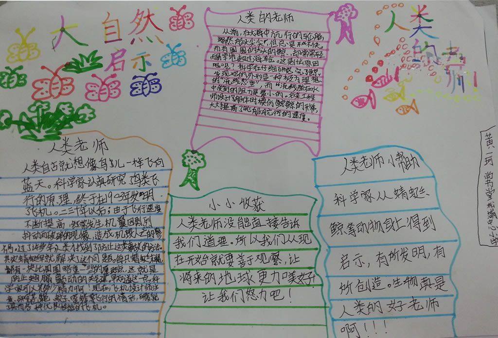 积极人生手抄报图片大全3