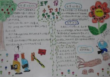 保护地球人人有责手抄报图片9
