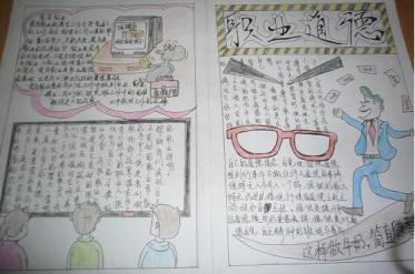 职业道德与法律手抄报图片大全3
