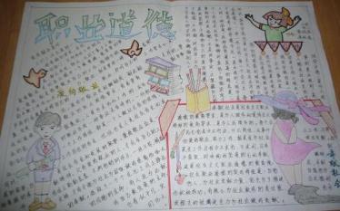 职业道德与法律手抄报图片大全4