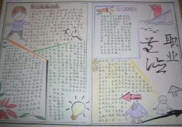 职业道德与法律手抄报图片大全6