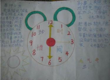 珍惜时间手抄报简单又漂亮3