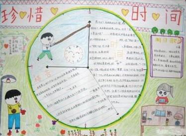 珍惜时间手抄报简单又漂亮4