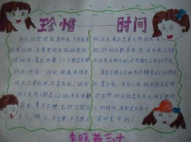 珍惜时间手抄报简单又漂亮11