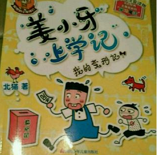 我的变形记--花钱大王