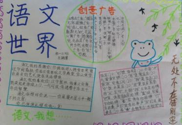 语文世界手抄报图片4