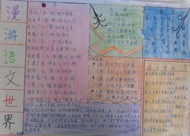 语文世界手抄报图片5
