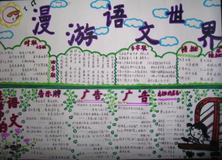 语文世界手抄报图片9