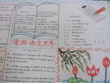 语文世界手抄报图片11