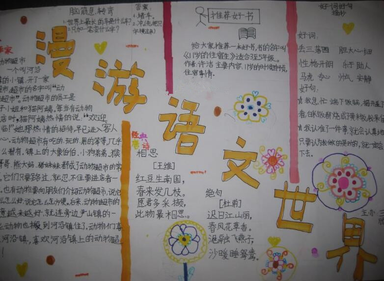 语文世界手抄报图片12