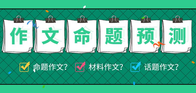 2019年北京市高考语文作文题目