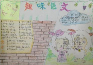 语文成语手抄报简单又漂亮1