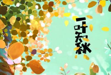 2019年8月8号立秋是几点几分