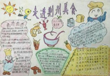 小吃手抄报图片大全3