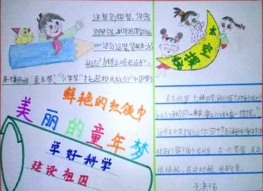 童年梦想手抄报六年级3