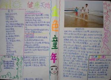 书写童年梦想小报1
