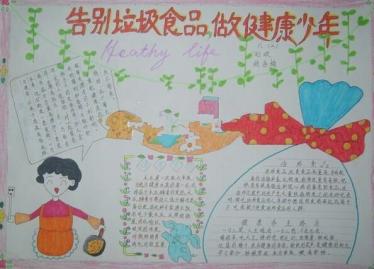 杜绝垃圾食品手抄报图片大全1