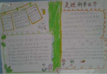 科学与自然手抄报内容1