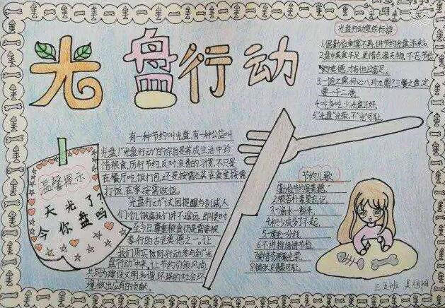 反对浪费手抄报简单2