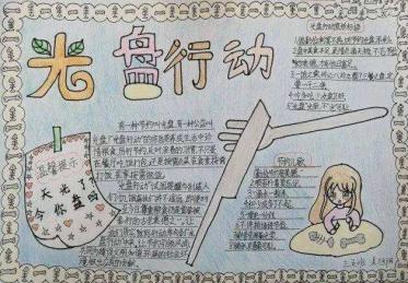 反对浪费手抄报简单2