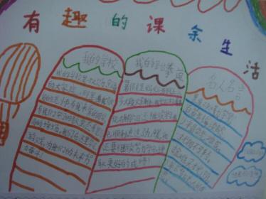课外活动手抄报图片1