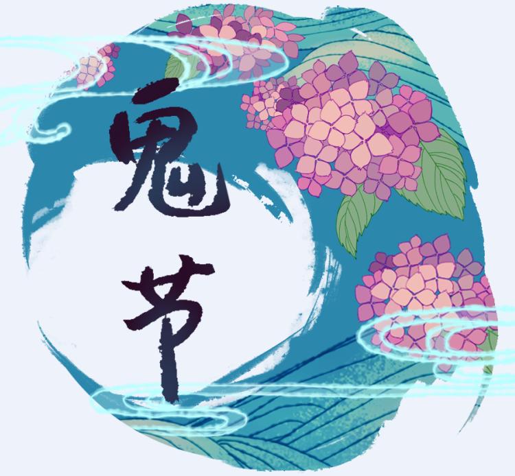 2019年鬼节是哪一天